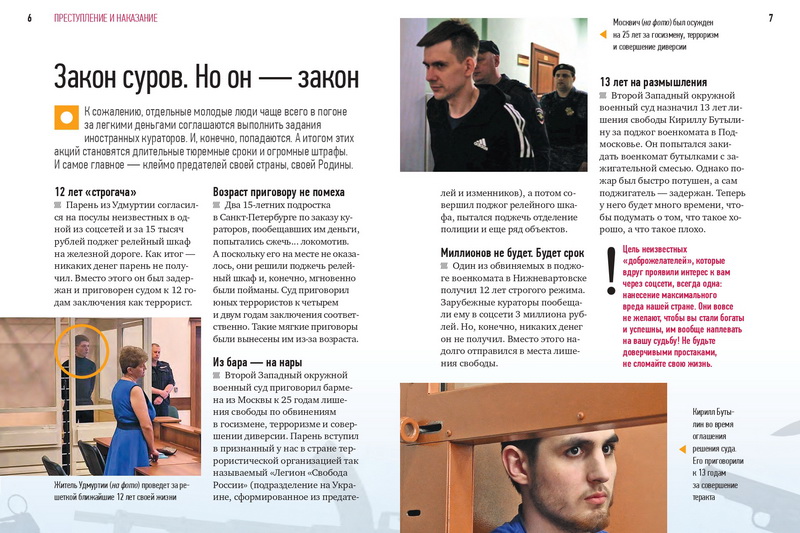 Терроризм - не игра!